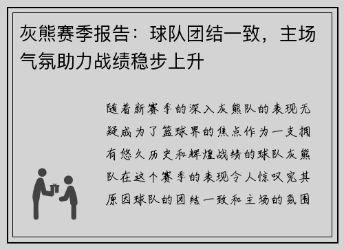 灰熊赛季报告：球队团结一致，主场气氛助力战绩稳步上升