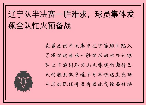 辽宁队半决赛一胜难求，球员集体发飙全队忙火预备战