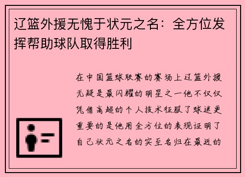 辽篮外援无愧于状元之名：全方位发挥帮助球队取得胜利