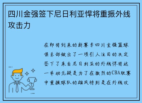 四川金强签下尼日利亚悍将重振外线攻击力